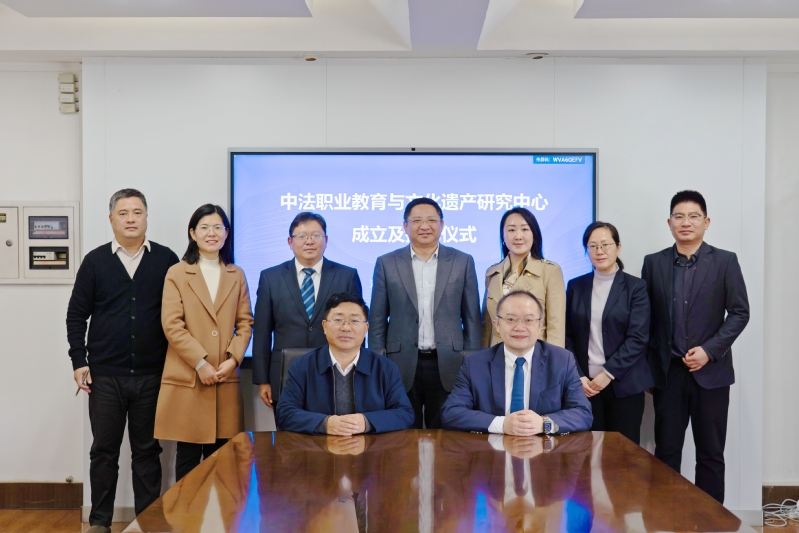 我校揭牌成立“中法職業教育與文化遺產研究中心”